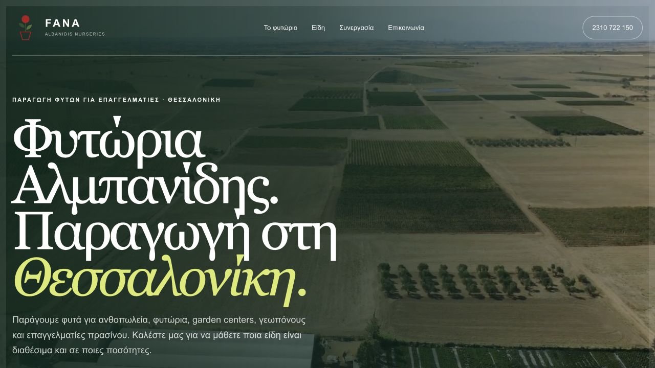 Η εταιρική ιστοσελίδα της Fana